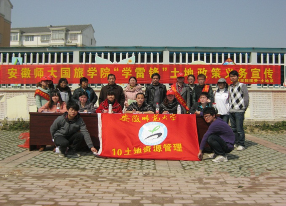 土地资源管理专业员工举办土地政策义务宣传活动