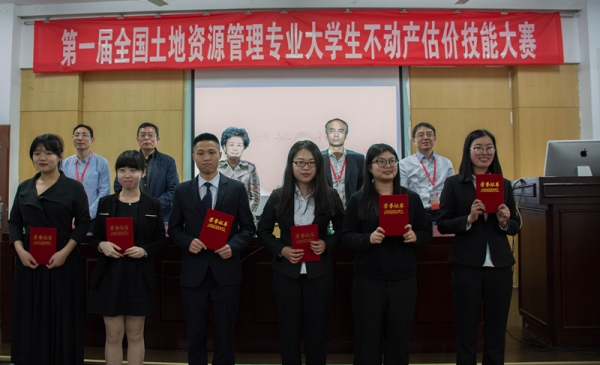 员工获得首届全国土地资源管理专业老员工不动产估价技能大赛优秀组织奖、优胜奖