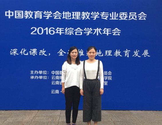 公司学子在“第三届全国高校地理师范生教学技能大赛”中获一等奖